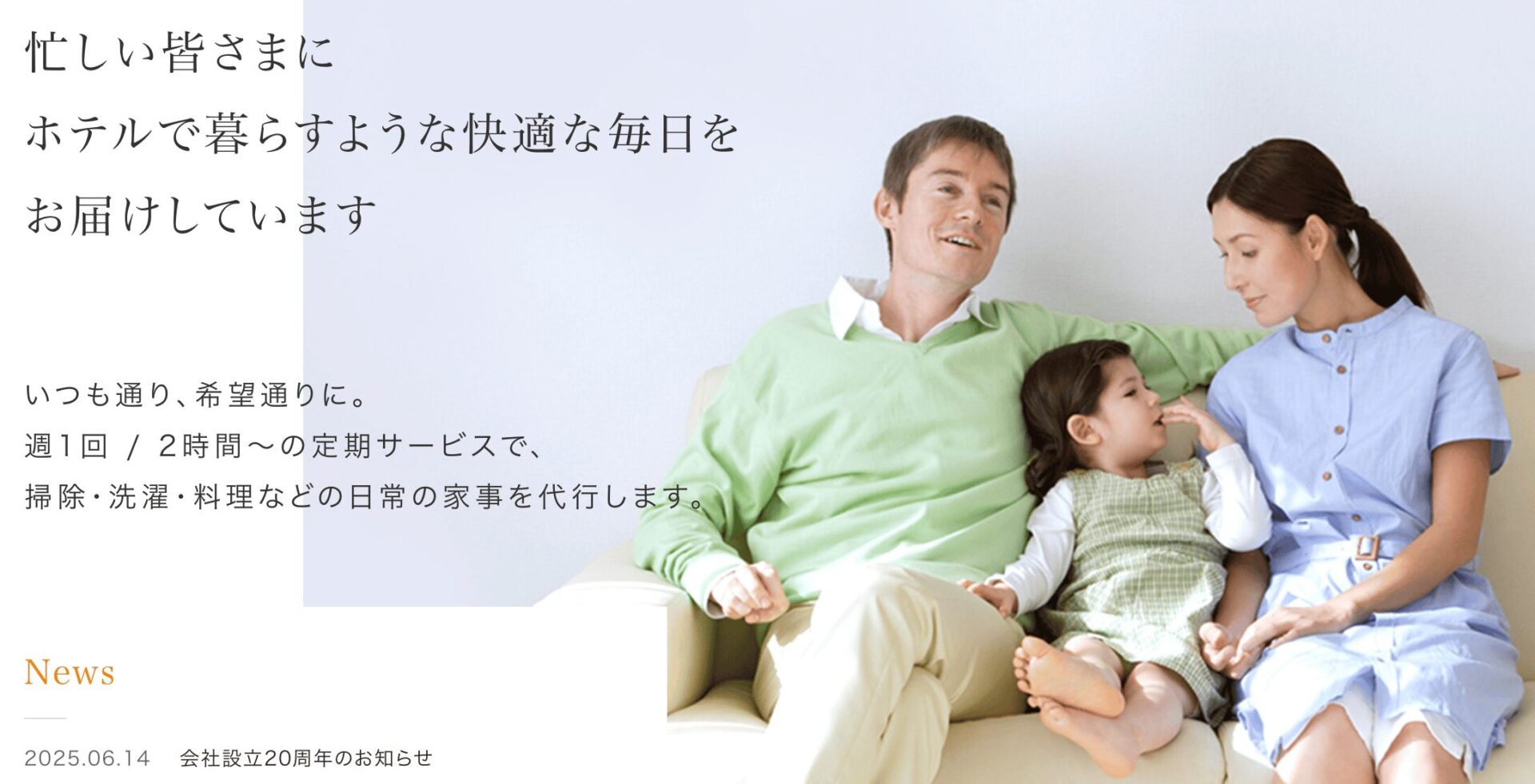 快適な毎日を提供する高級家事代行サービス「LOBBY(ロビー)」様のおすすめ製品に取り上げられました